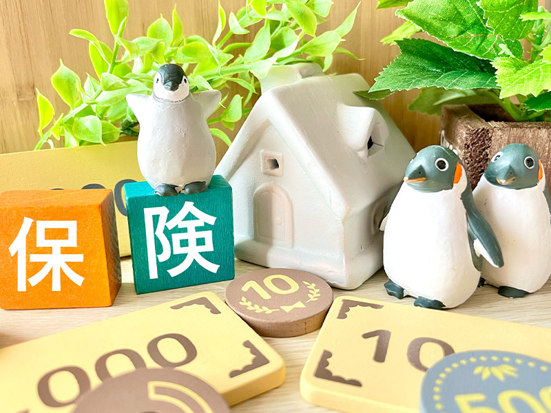 各種保険取扱い